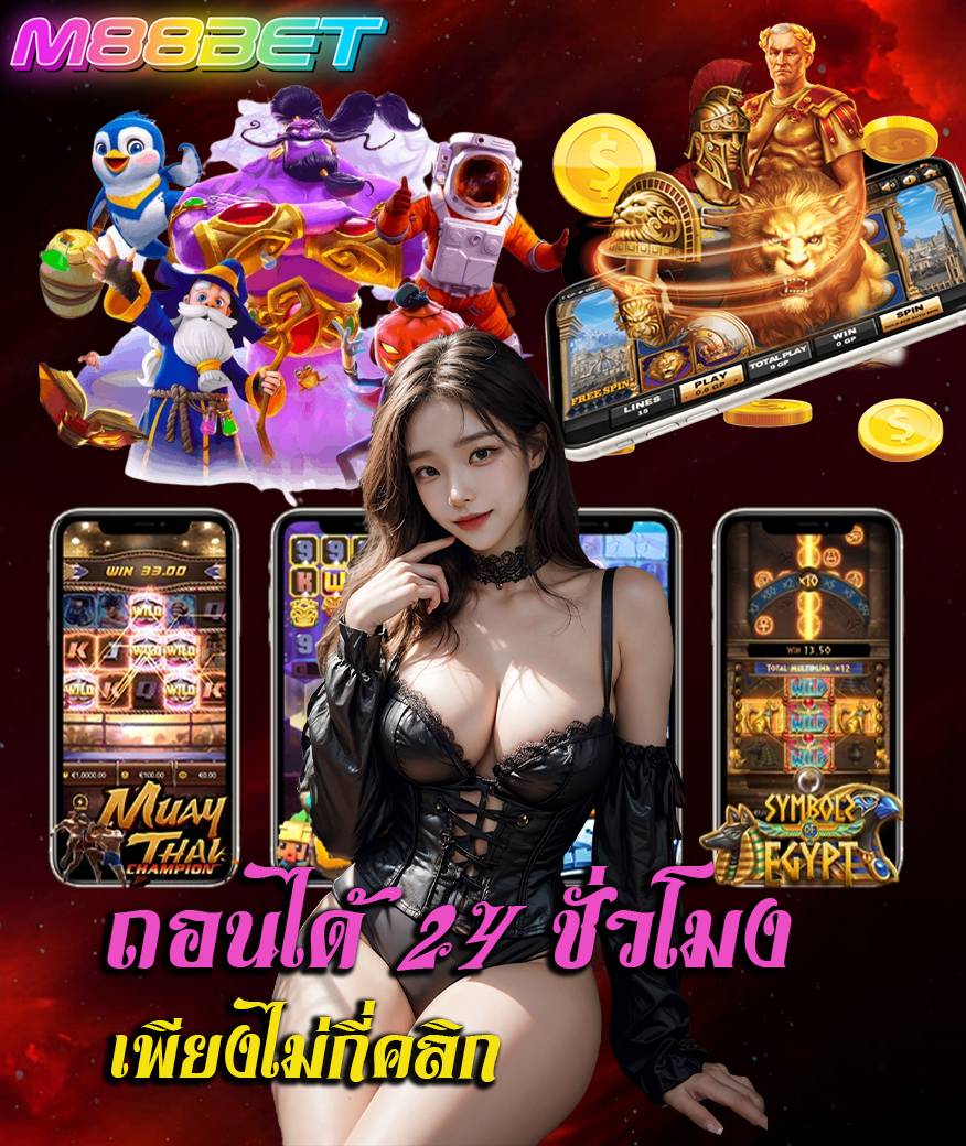 m88bet ทางเข้า